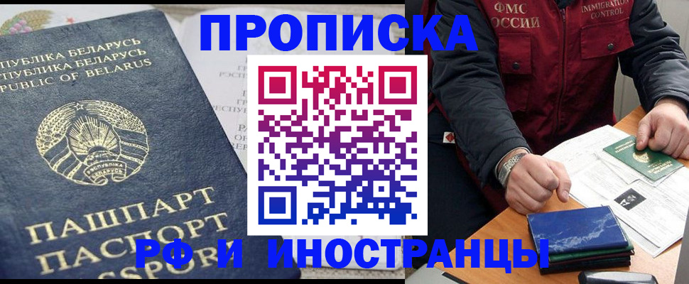 прописка 2025 в Яхроме