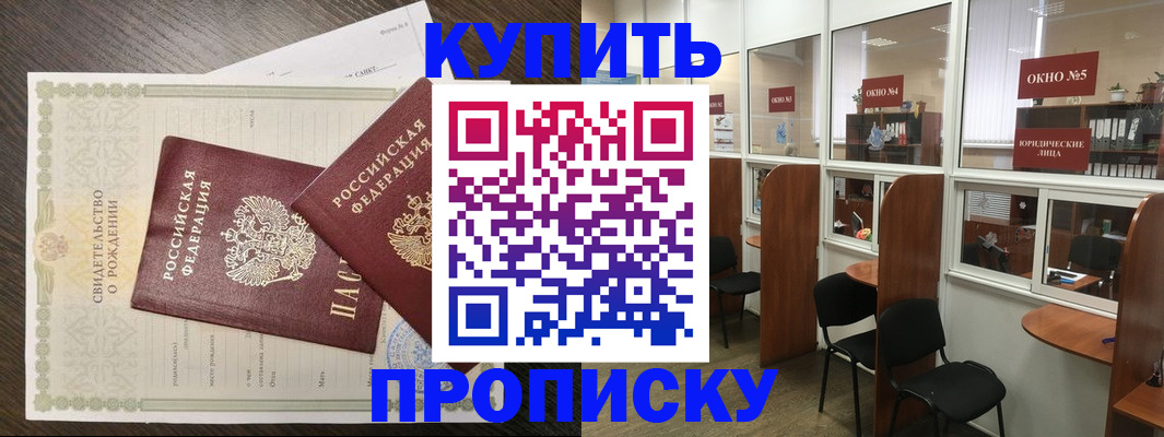 прописка законно в Яхроме