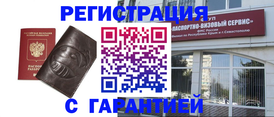 временная регистрация купить в Яхроме