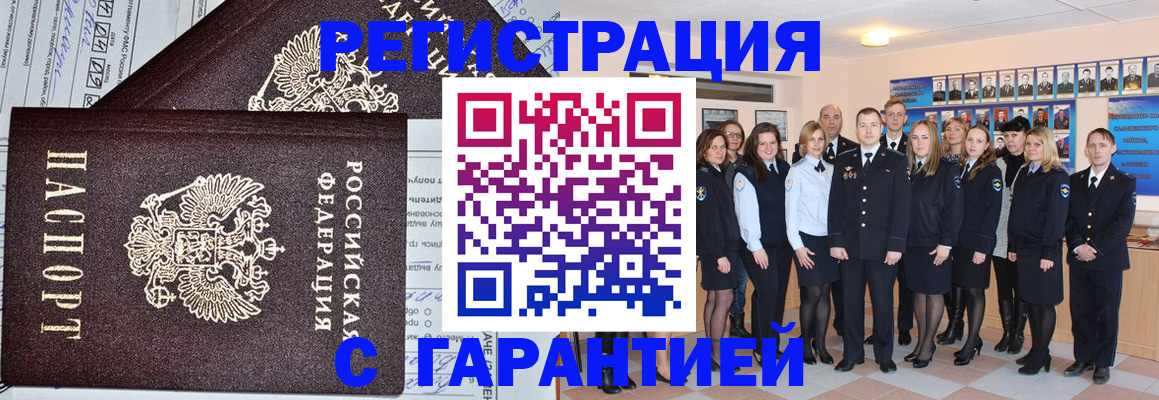 прописка регистрация в Яхроме
