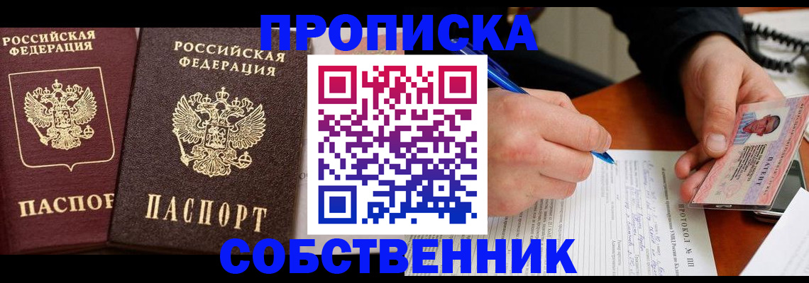 прописка для работы в Яхроме