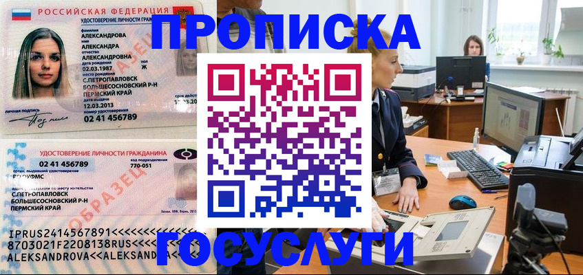 временная регистрация в квартире в Яхроме